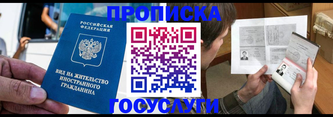временная прописка в Нижних Сергах